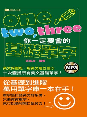 cover image of One、 Two、 Three 你一定要會基礎單字